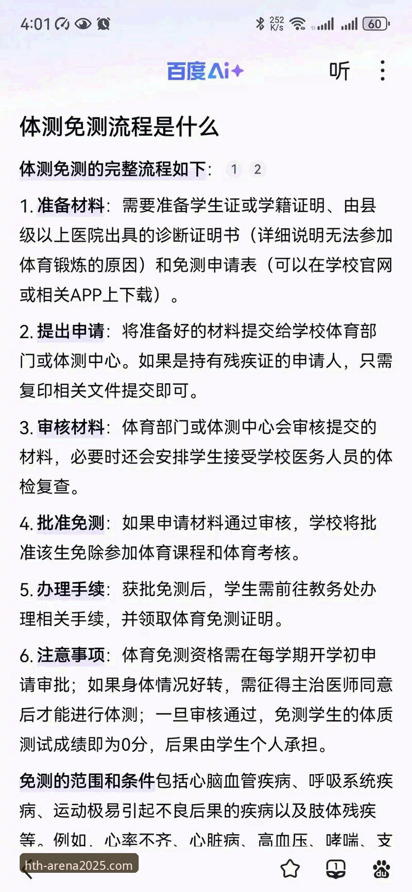 HTH华体会体育平台新手入门与资讯获取操作教程